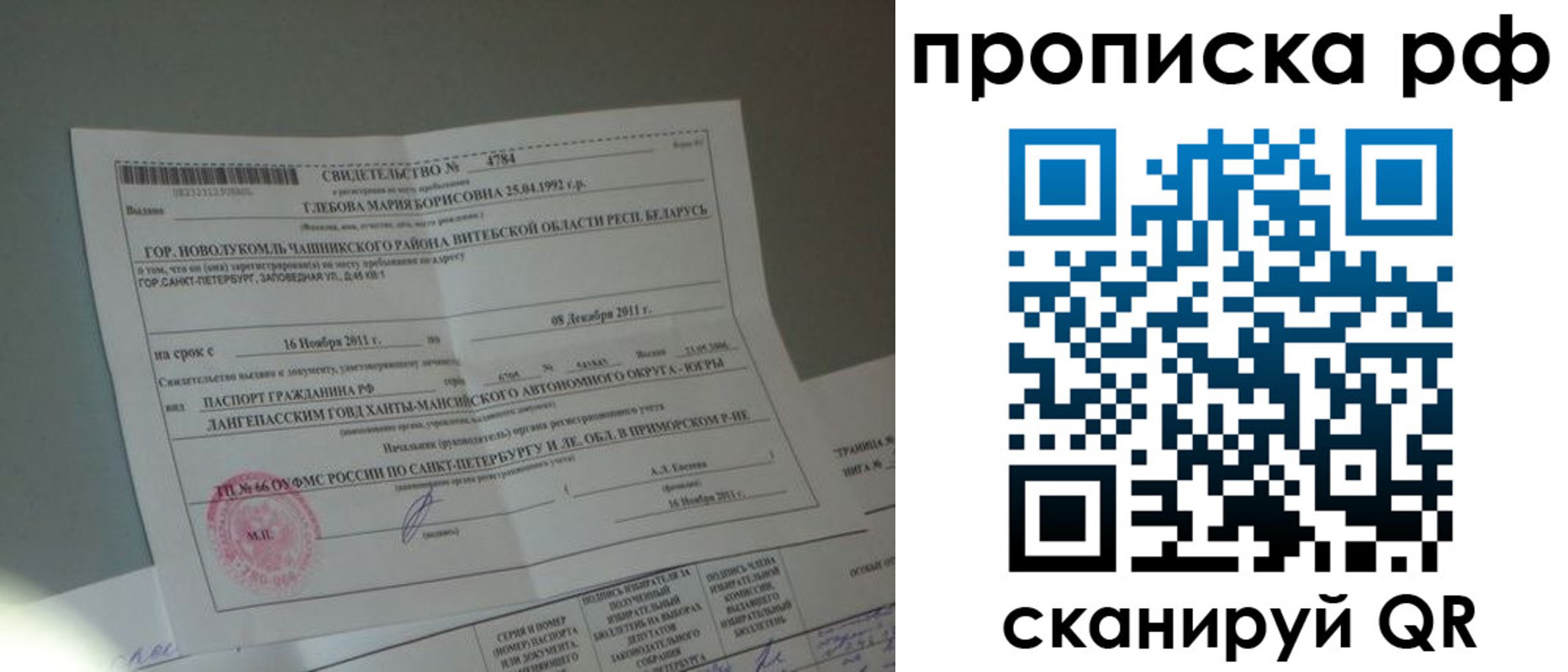 временная прописка в Новошахтинске