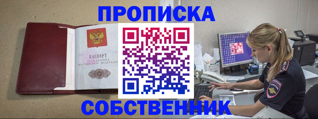 временная регистрация гарантия в Новошахтинске