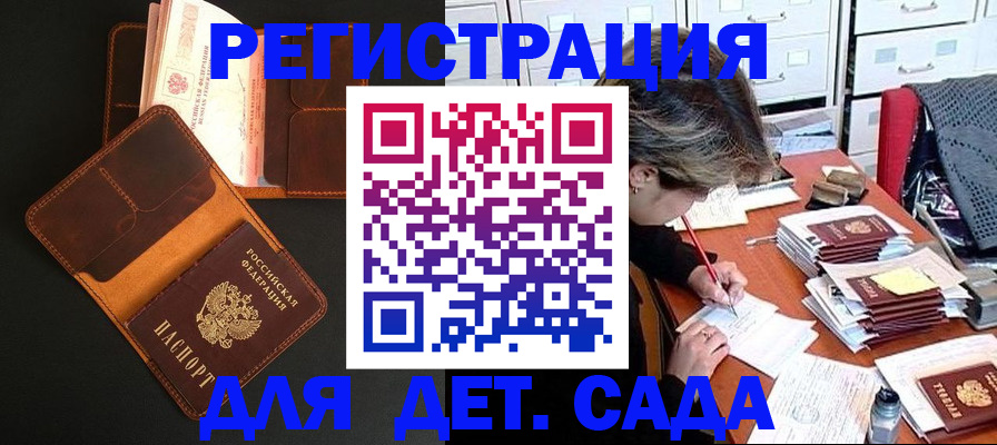 прописка в Новошахтинске