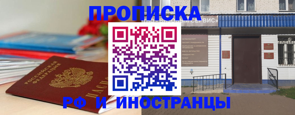 временная регистрация поиск в Новошахтинске