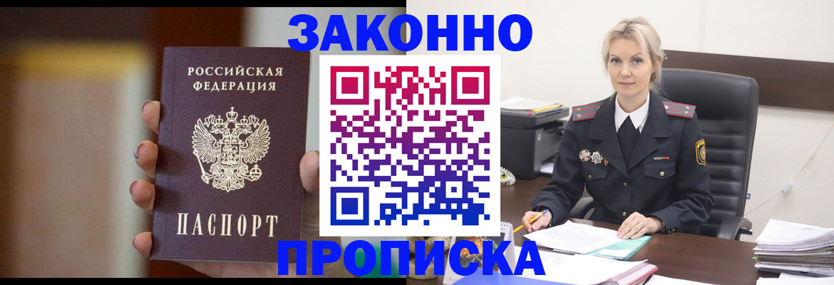 регистрация в Новошахтинске