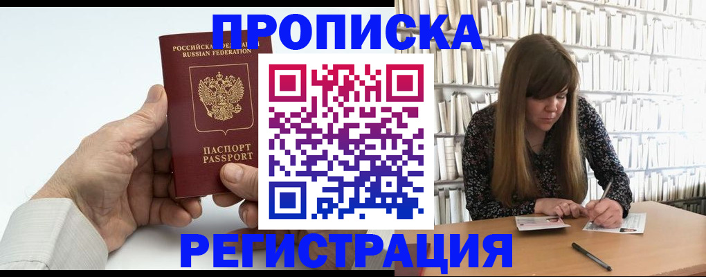 прописка в квартире в Новошахтинске