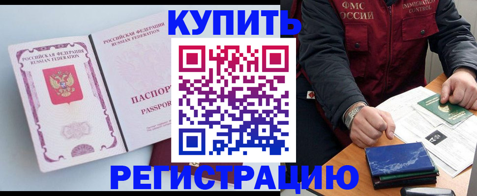 прописка регистрация в Новошахтинске