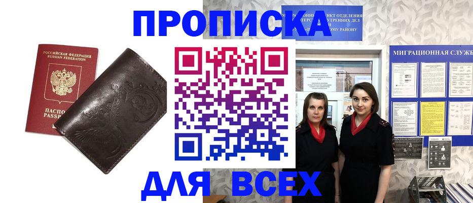 временная регистрация законно в Новошахтинске