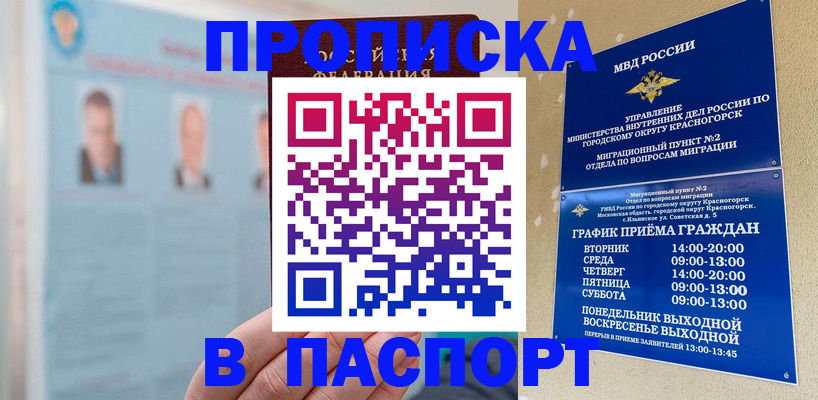 прописка регистрация в Новошахтинске