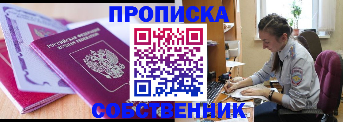 прописка паспорт в Новошахтинске