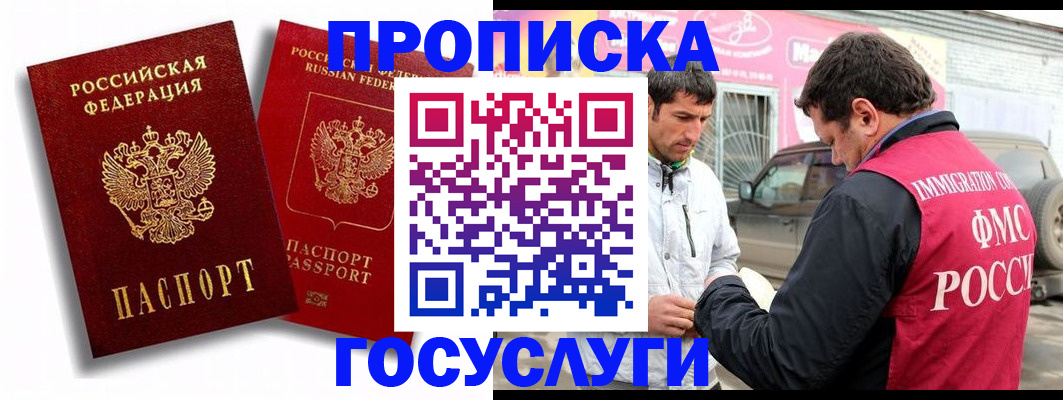 прописка для военкомата в Новошахтинске