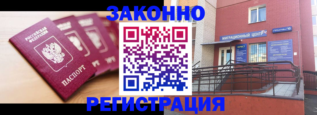 прописка от собственника в Новошахтинске